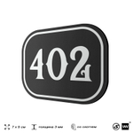Номерок на дверь квартиры 402, для кабинета, офиса, шильдик 9 х 7 см, черный, Айдентика Технолоджи