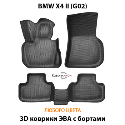 Автомобильные коврики ЭВА с бортами для BMW X4 II (G02) 18-н.в.