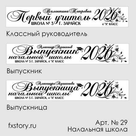 Лента наградная "Выпускник 4 класса". Арт. № 29, цвета в ассортименте.