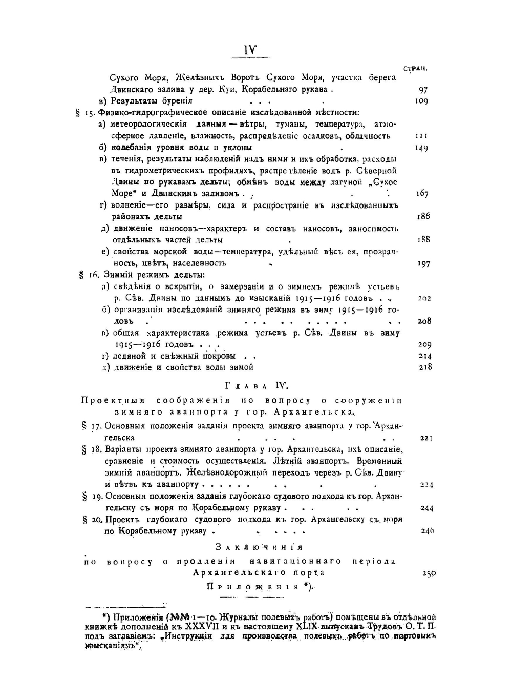 Изыскания в устьях р. Северной Двины, произведенные в 1915-1916 годах для составления проекта авонпорта у города Архангельска | Ляхницкий Валериан Евгеньевич