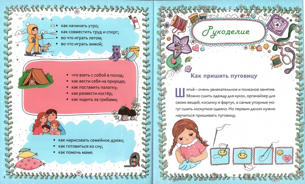 Православная девочка. Секреты и ответы, задания, лабиринты, поделки. Екатерина Баканова