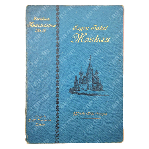 Zabel E. Moskau / Цабель Е. Москва. 1902.