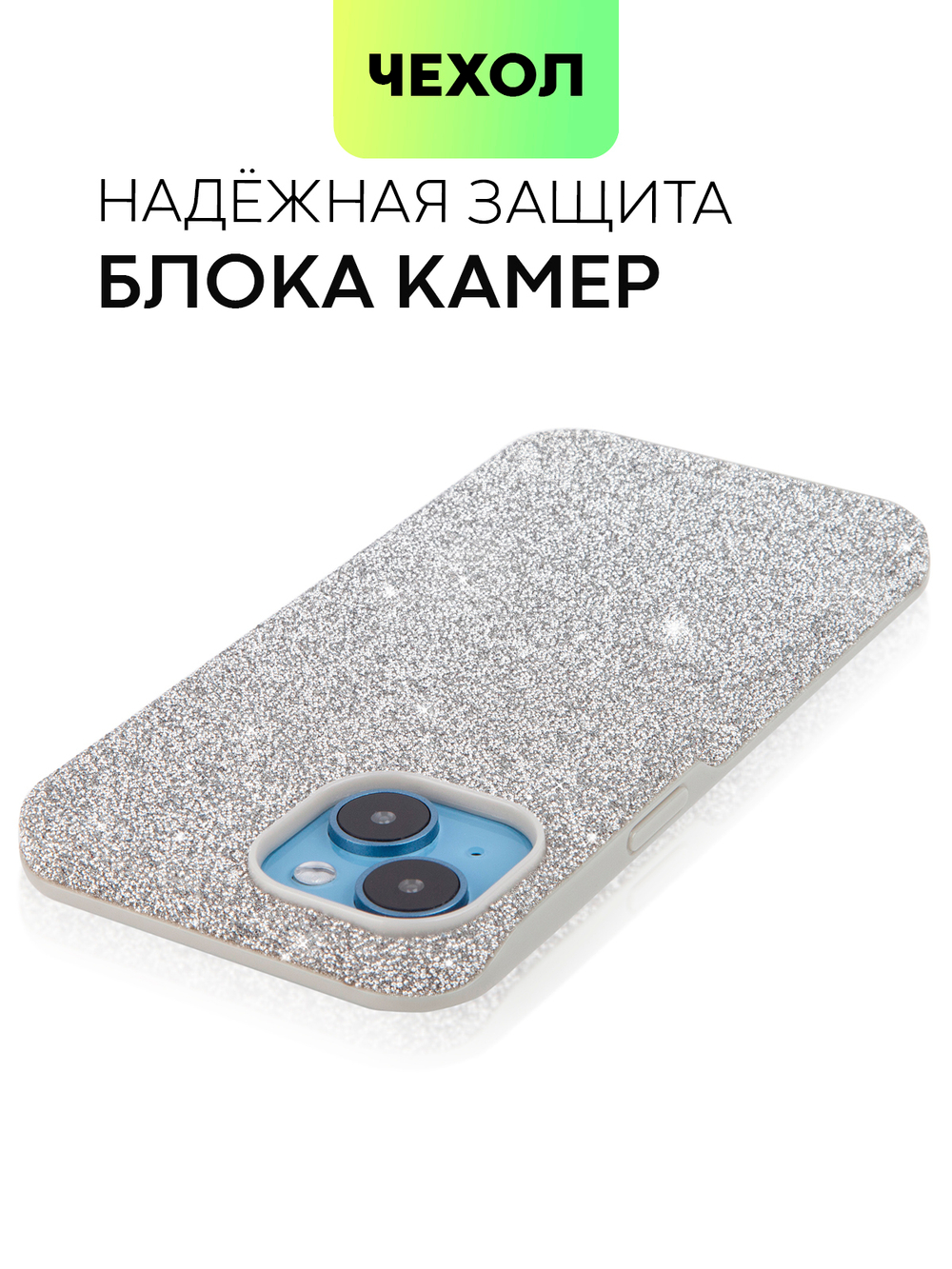 Чехол BROSCORP для Apple iPhone 14 оптом (арт. IP14-CRYSTAL-SILVER)