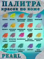 Набор красок по коже «Pearl» 20 цветов