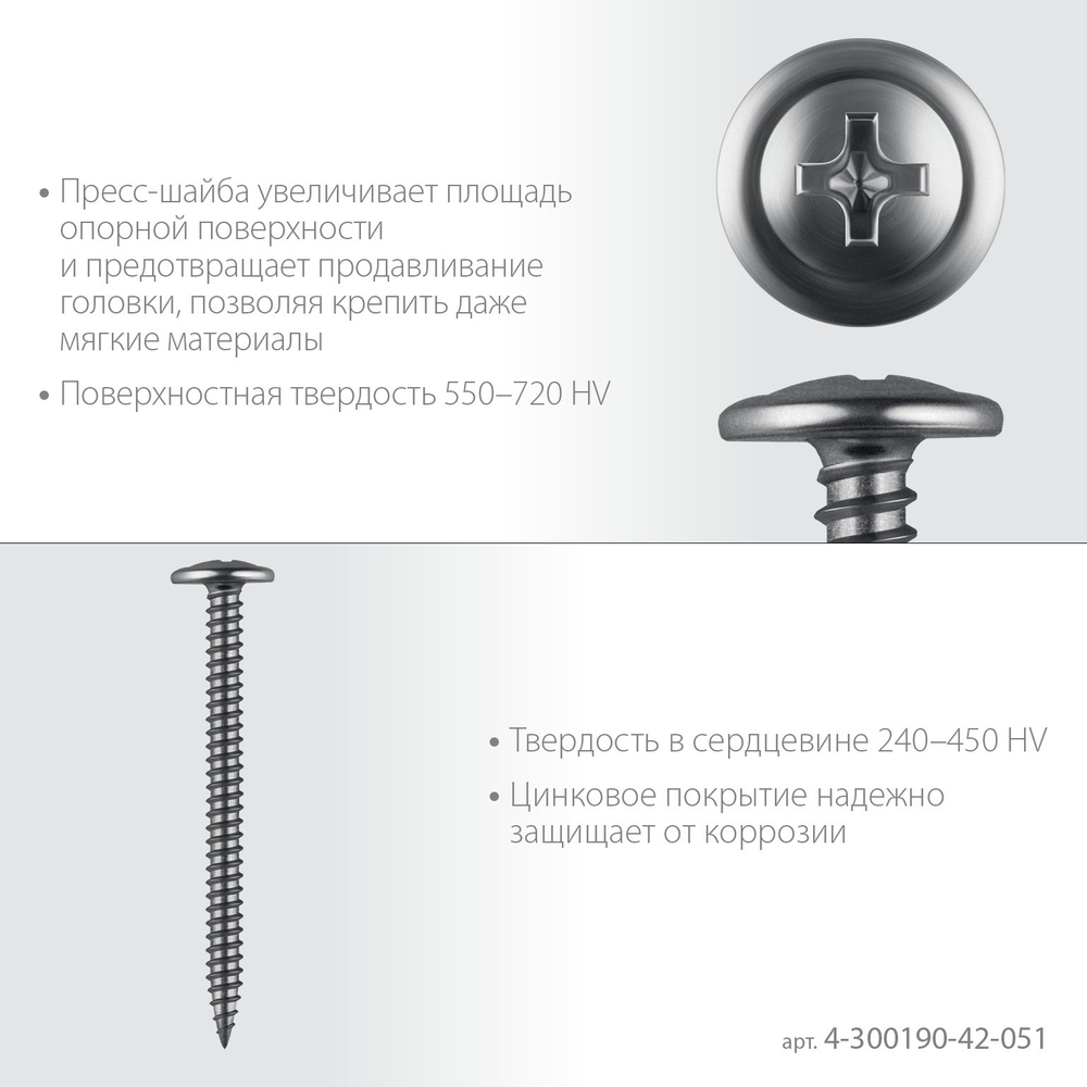 ЗУБР ПШМ 51 х 4.2 мм, Саморез с пресс-шайбой, цинк, 15.58 кг (4-300190-42-051)
