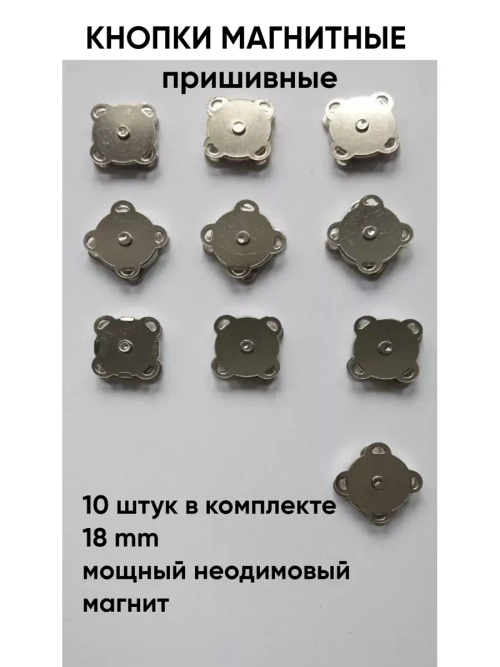 Кнопки магнитные пришивные