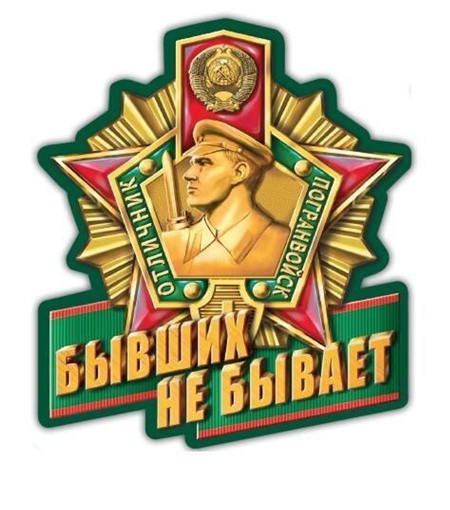 Наклейка на авто Бывших не бывает на авто (15x13 см)