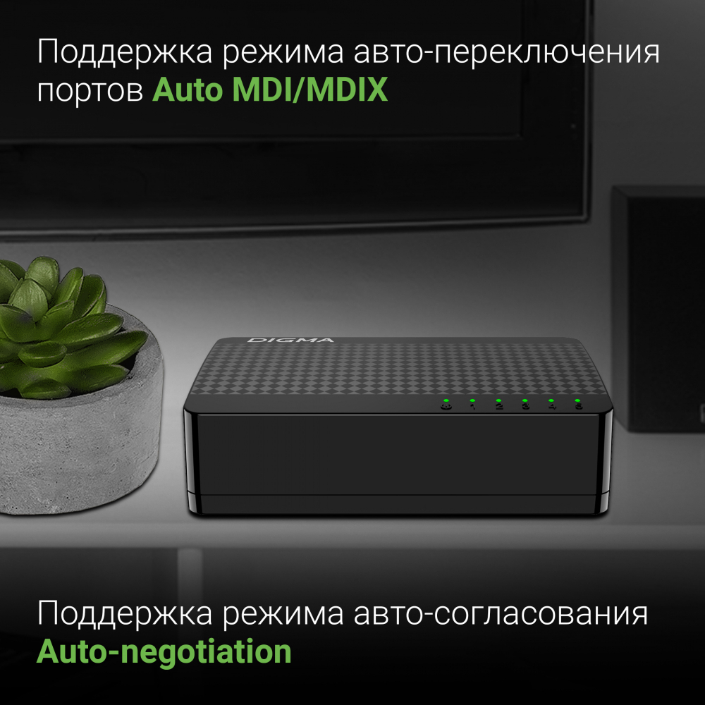 Коммутатор Digma DSW-305FE 5портов LAN Ethernet
