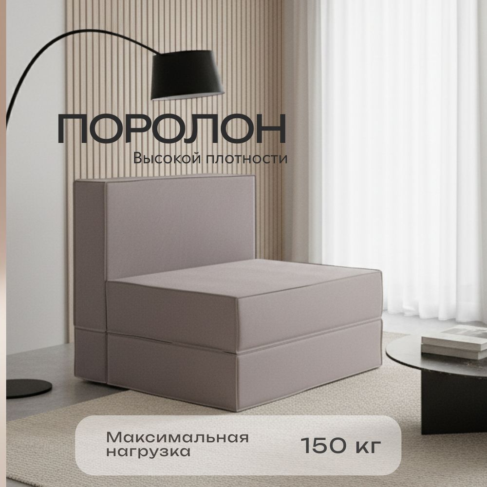 Кресло кровать раскладное с кантом бескаркасное 200х90 (милк Вивальди)