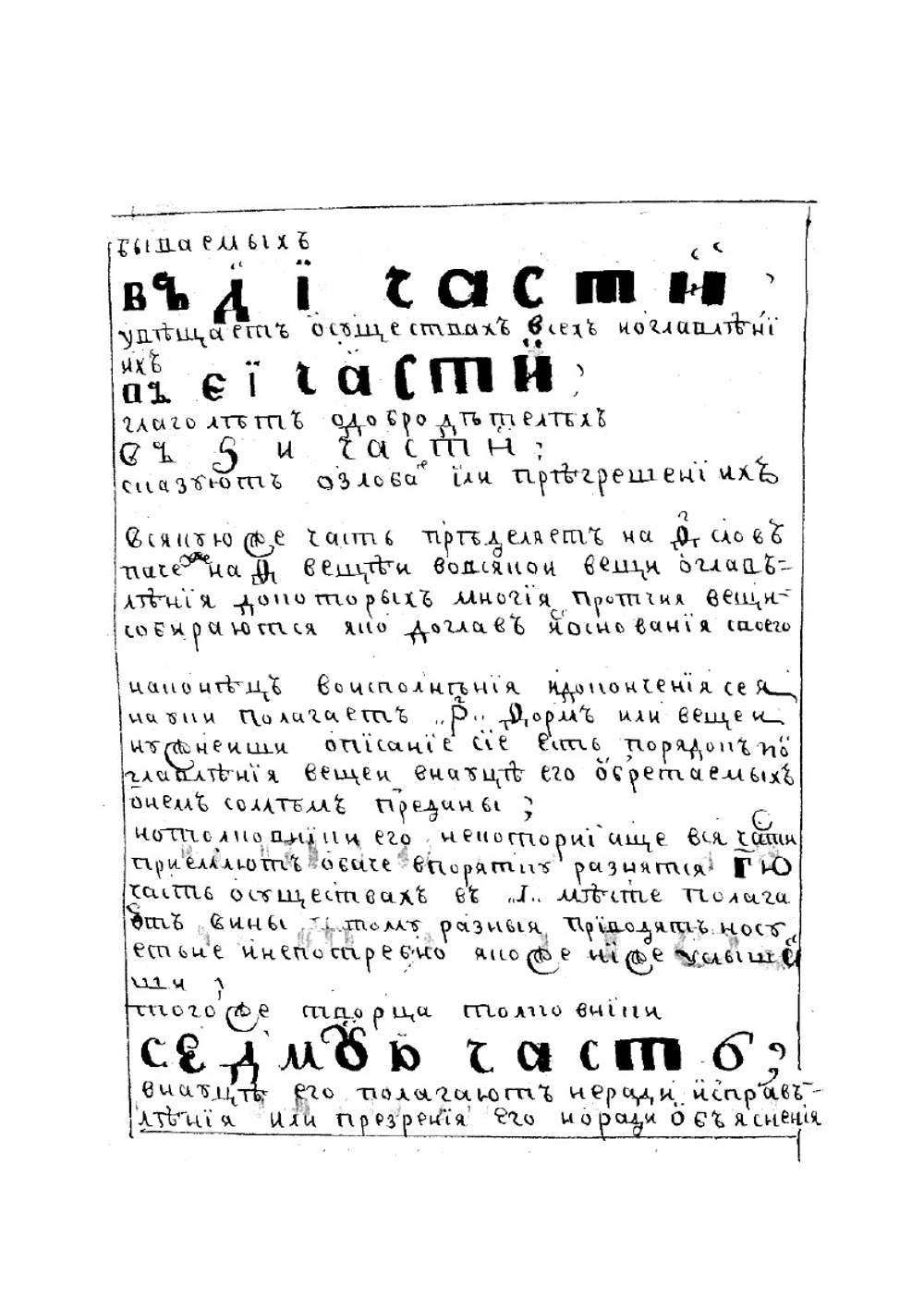 Предивная наука. Рукопись | Луллий Раймунд