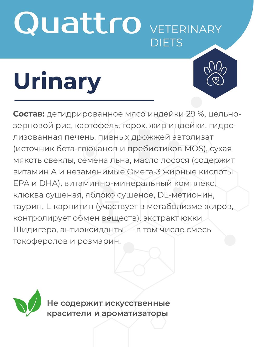 Корм сухой для кошек VD Urinary, диетический, полнорационный при мочекаменной болезни (МКБ), 2 кг, QUATTRO