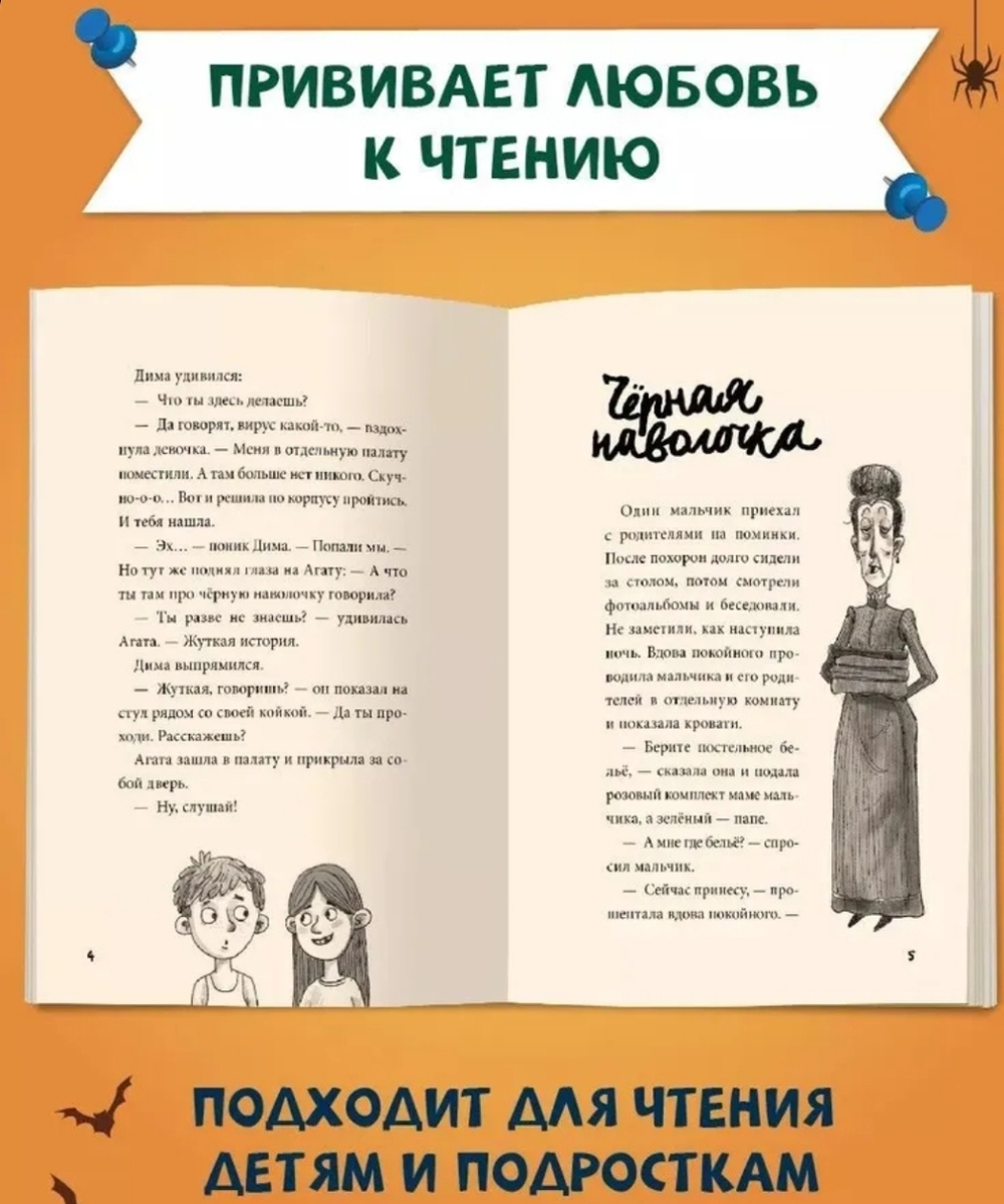 Я читаю. 13 страшных историй