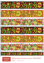 Трансфер переводной - декаль для свечей и гипса хохлома 008