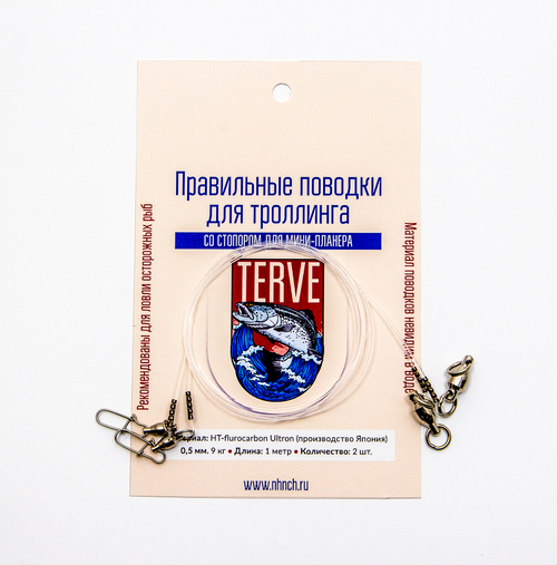 Поводки Terve со стопорами для мини-планеров флюрокарбон 9кг/100см 2шт.