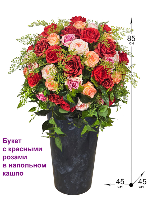 Искусственные Розы красные, большой букет в напольном кашпо Графит