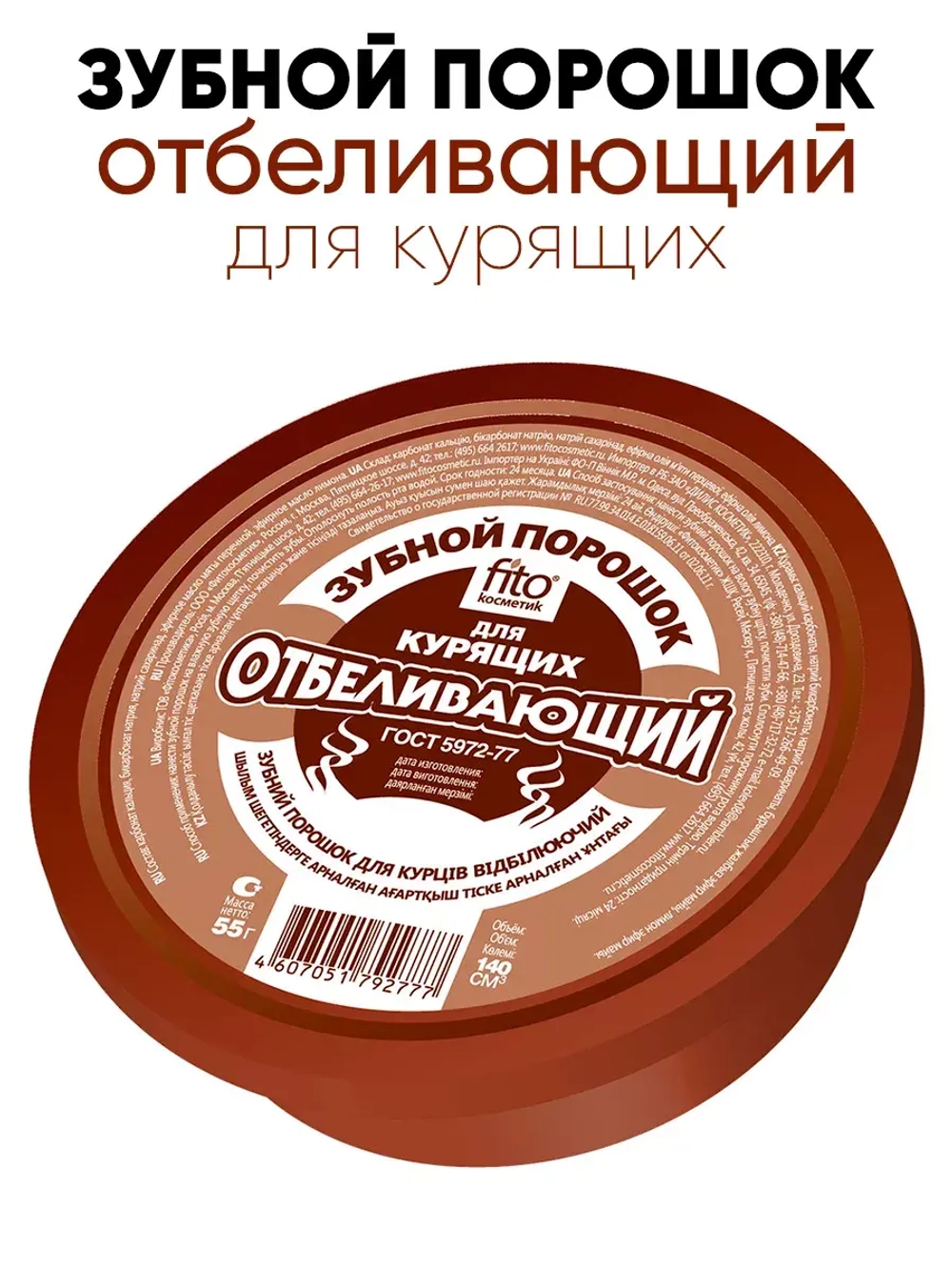 Отбеливающий зубной порошок для курящих