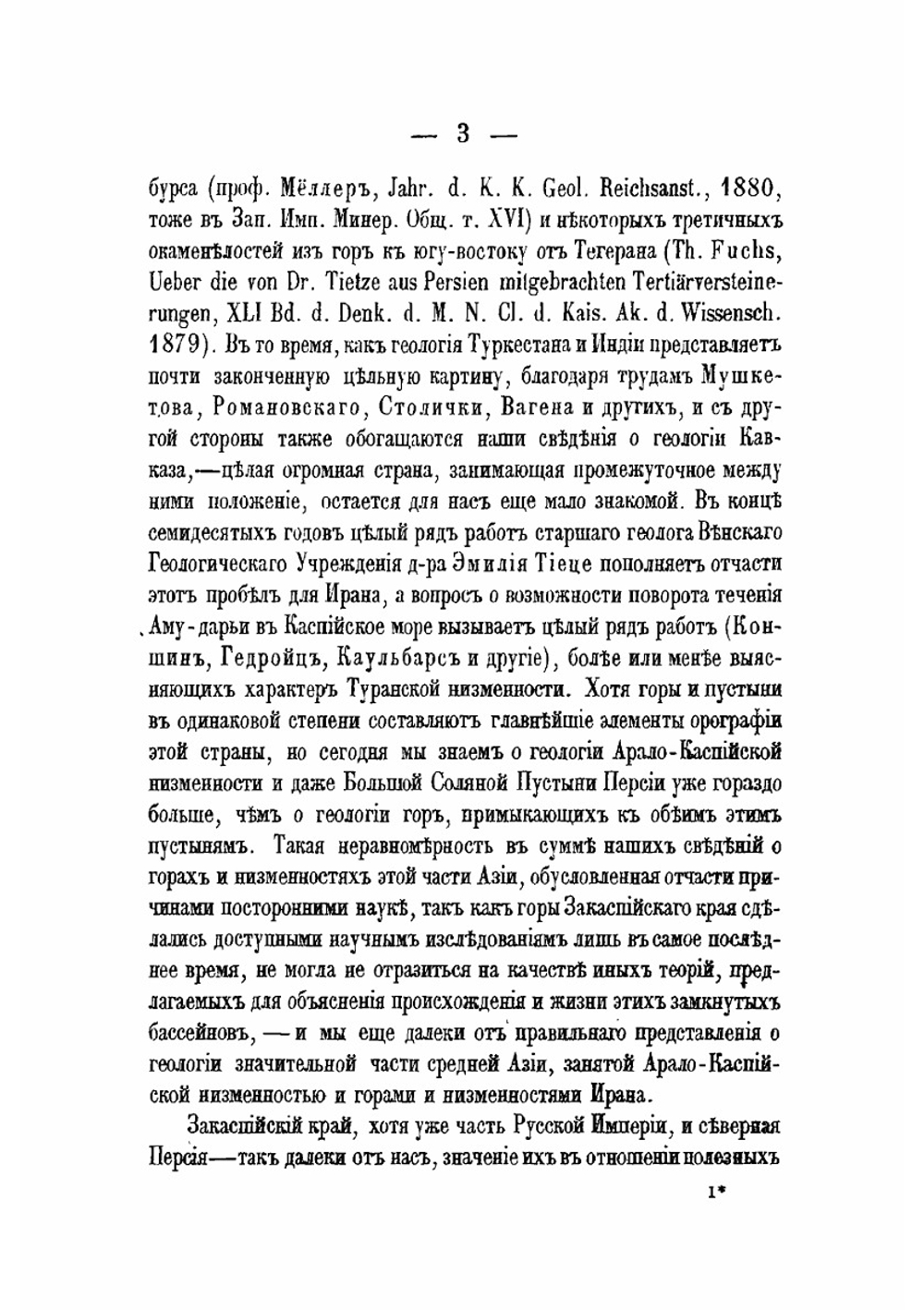 К геологии Средней Азии | Нет автора