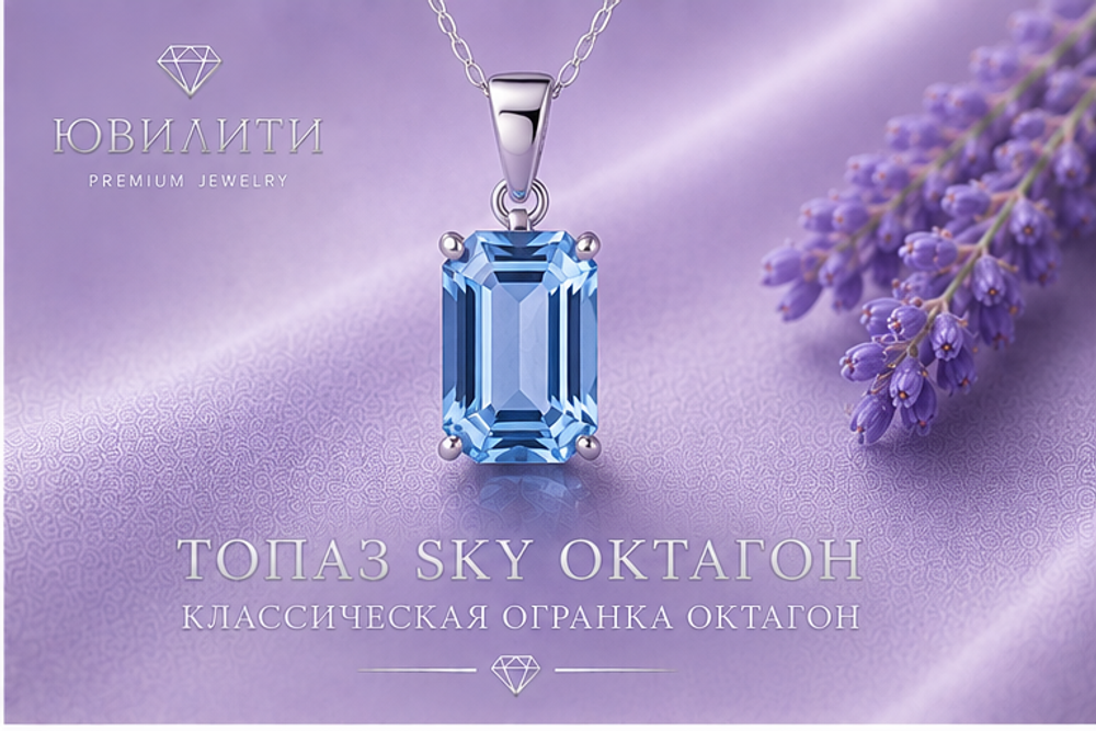 Топаз Sky Октагон