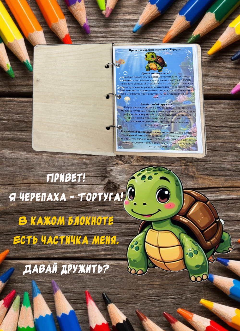 Блокнот "Черепаха"