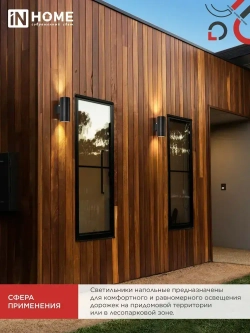 Светильник уличный архитектурный фасадный настенный двусторонний c датчиком освещения НБУ ЦИЛИНДР-PC-2xGX53-BL алюм под 2хGX53 черный IP54 IN HOME