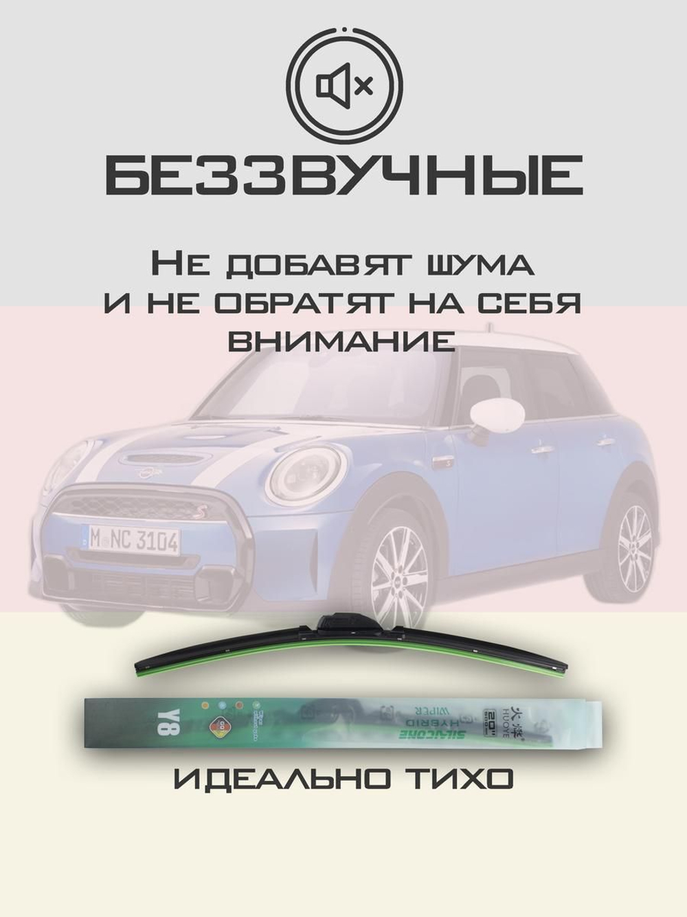 Щетки стеклоочистителя HUOYE Y8 450/475 мм на Mini Hatch | Hook/J-Hook