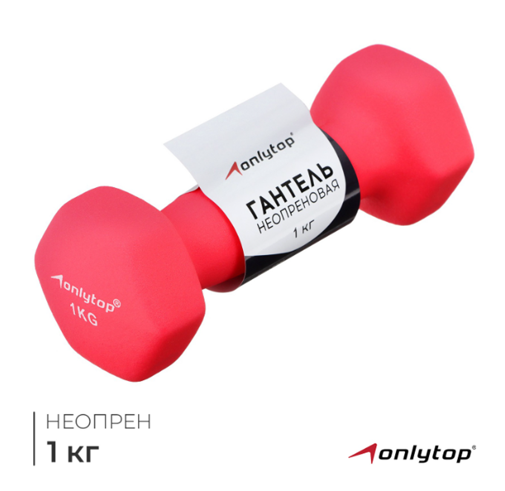 Гантель неопреновая ONLYTOP, 1 кг, цвет фуксия