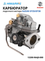 Карбюратор Suzuki DT20/DT25/DT30 (13200-964J0-000)