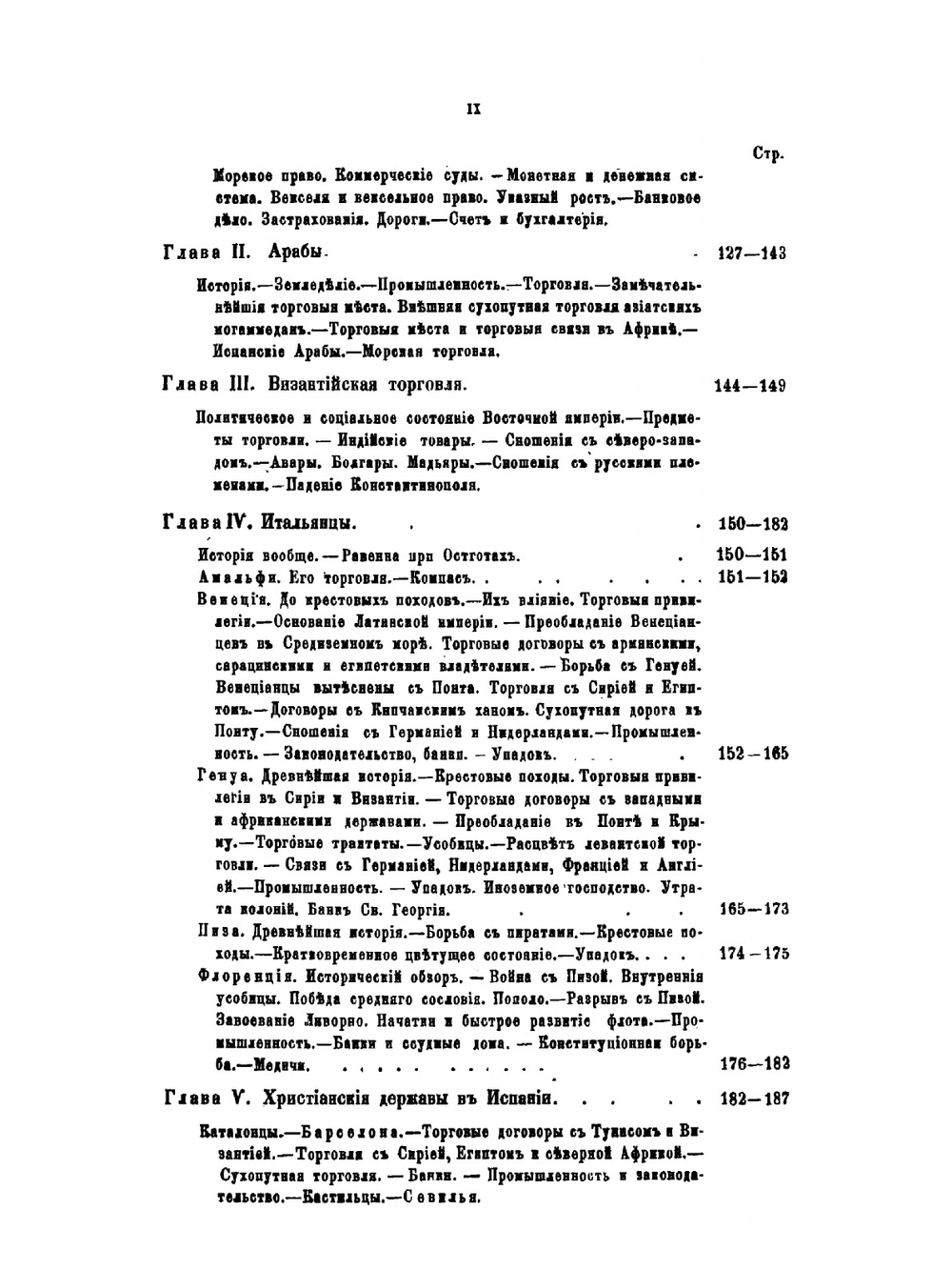 История всемирной торговли. Часть 1 | А.Н. Бер