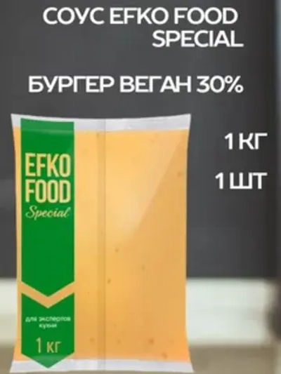 Соус Бургер веганский 30% балк "Efko Food special" 1 кг (Россия)