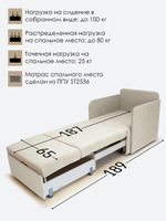 Кресло-кровать "Миник" с подлокотниками, купон Бульдог