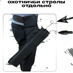Колчан для стрел лука взрослый поясной и на спину