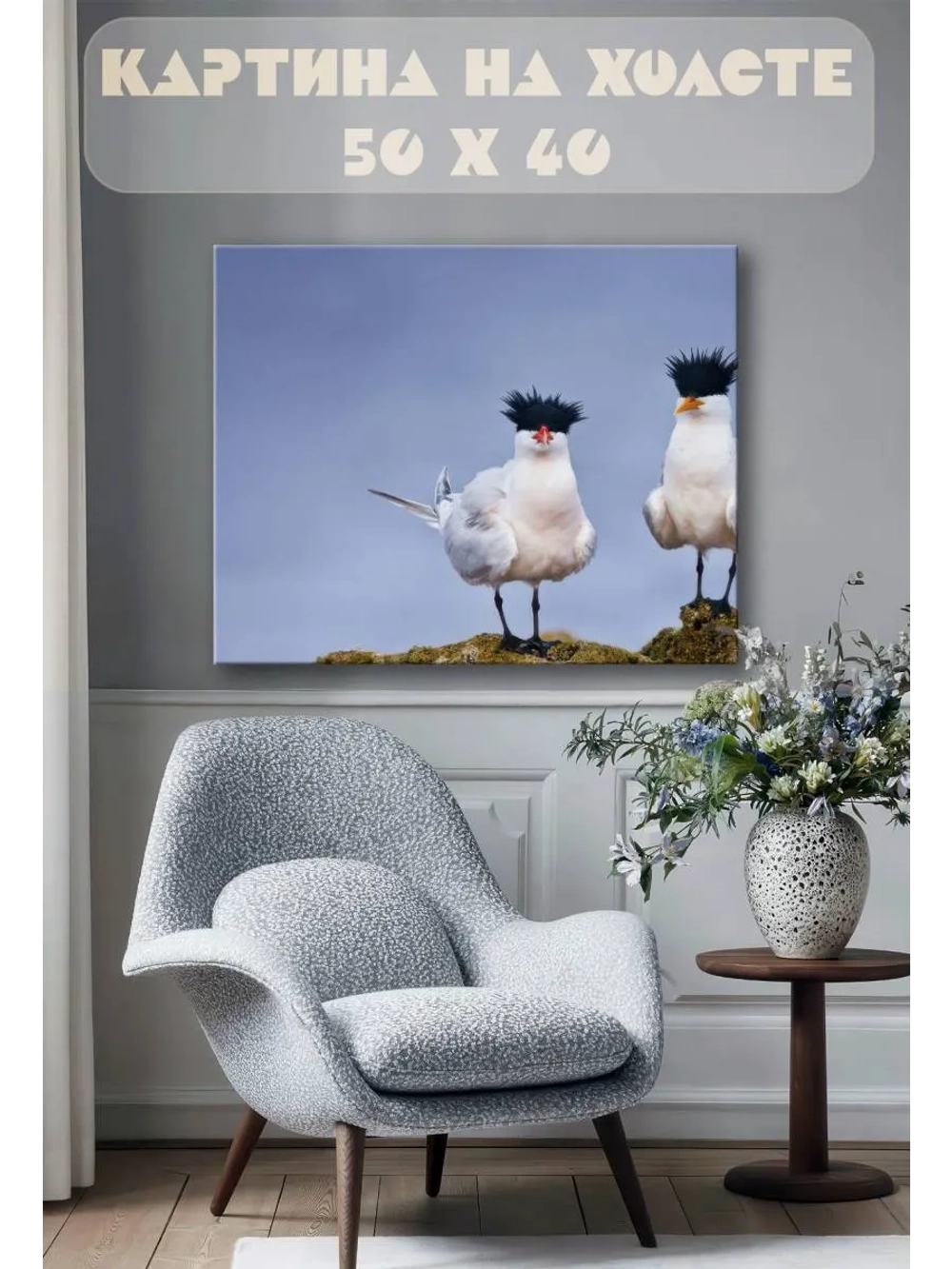 Картина на стену 40 X 50 Птица крачка