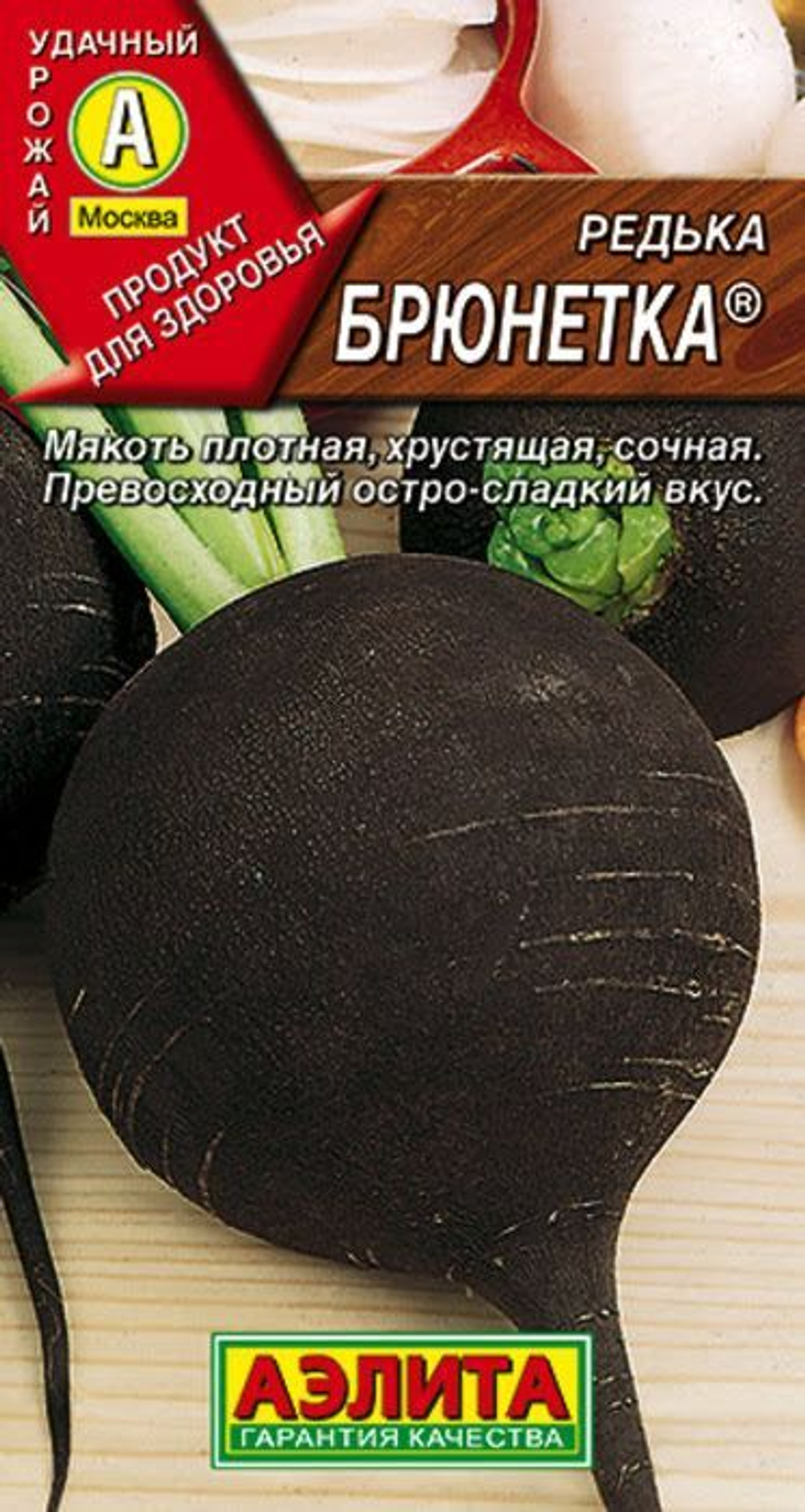 Редька Брюнетка 1г