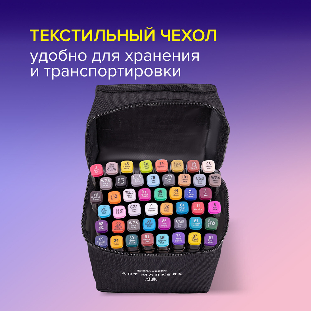 Маркеры для скетчинга двусторонние, НАБОР 48 шт., текстильный чехол.