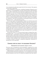 Энергия жизни. Как изменить метаболизм и сохранить здоровье