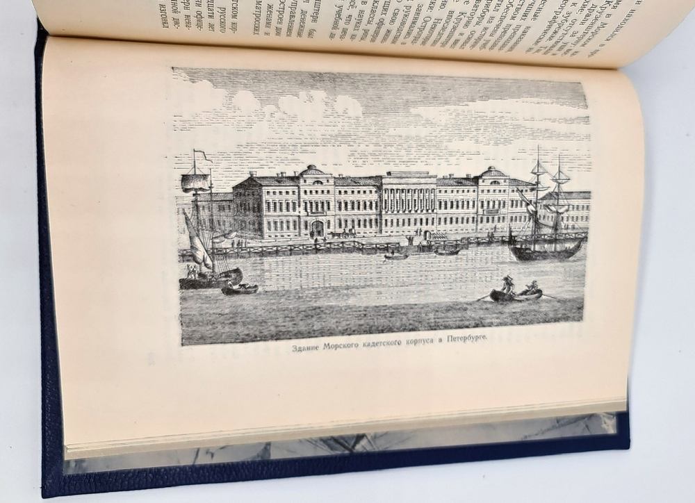 Подарочная книга "Вокруг света под русским флагом" В. Невский 1953 г.