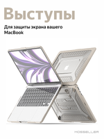 Бампер MosSeller c подставкой для MacBook Pro 16 (M1 Pro/Max, M3, M4, M5), Бежевый