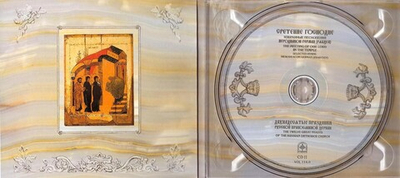CD-Сретение Господне. Избранные песнопения. Иеродиакон Герман (Рябцев) 2 диска