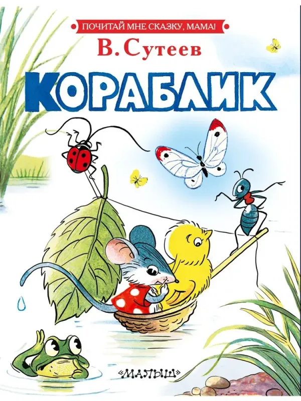 Кораблик