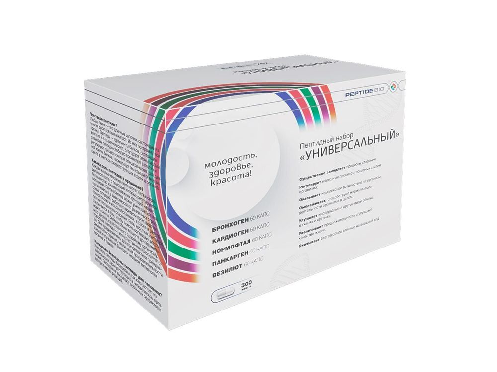 Peptide Bio, УНИВЕРСАЛЬНЫЙ пептидный набор 300 капсул. Нормофтал, Панкраген, Кардиоген, Бронхоген, Везилют купить в Казахстане Алматы в магазине Новая Эра. Peptide Bio, УНИВЕРСАЛЬНЫЙ пептидный набор 300 капсул. Нормофтал, Панкраген, Кардиоген, Бронхоген, Везилют купить в Казахстане Алматы в магазине Новая Эра.