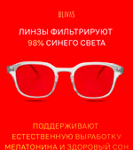 Очки BlueBlocker Blivas Sleep glasses (red).