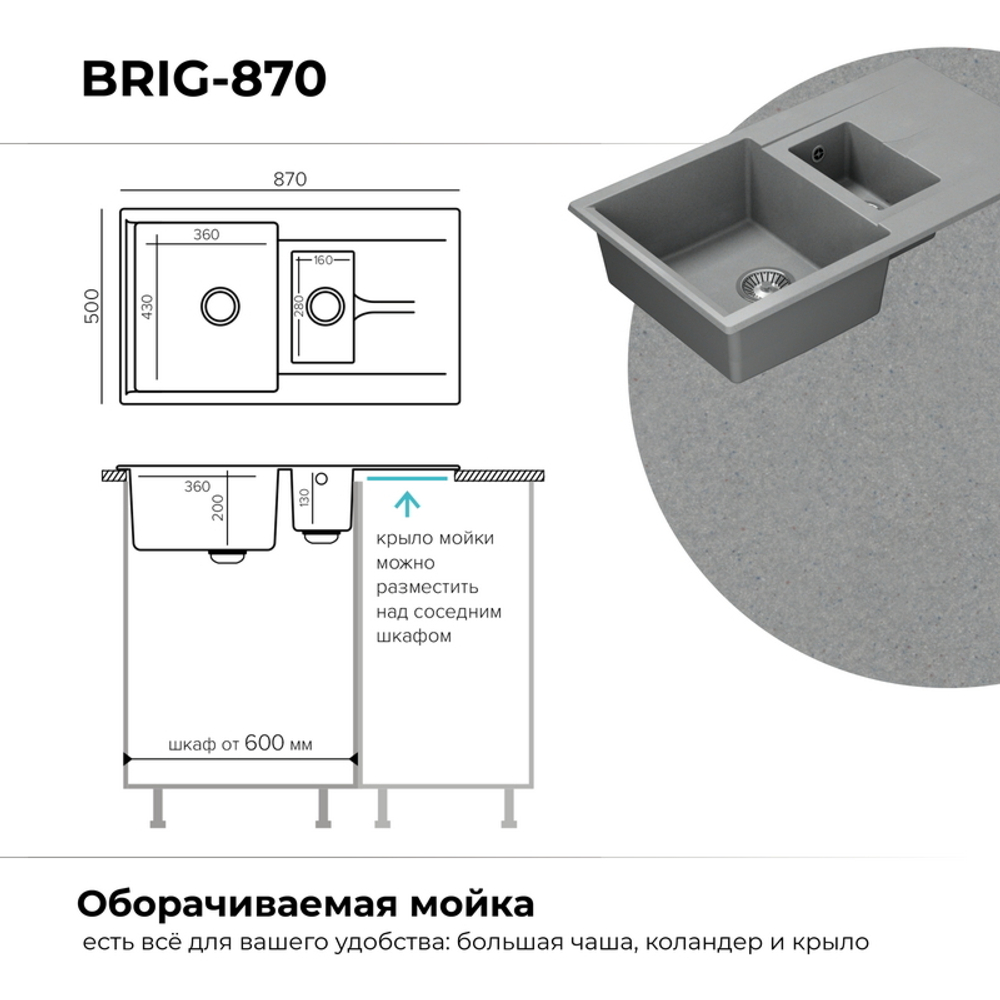 Мойка POLYGRAN BRIG-870 серый №14