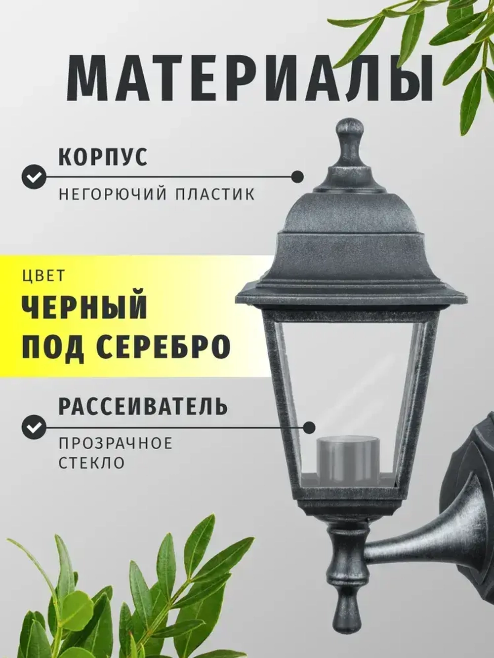 Светильник уличный настенный Navigator 80 491, 4 грани, цоколь E27, IP44, черный под серебро