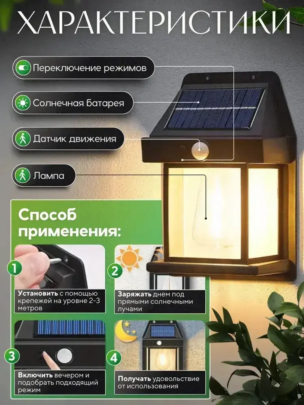 Светильник уличный с датчиком движения на солнечной батарее 4 шт