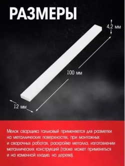 Мелок сварщика ЛОМ, 100х12х4.2 мм, тальковый, для профессиональной разметки, 18 шт