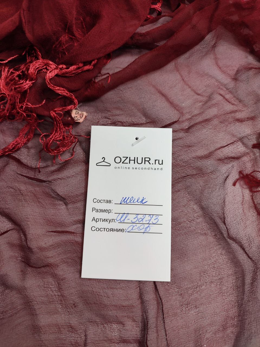 Шарф шелковый