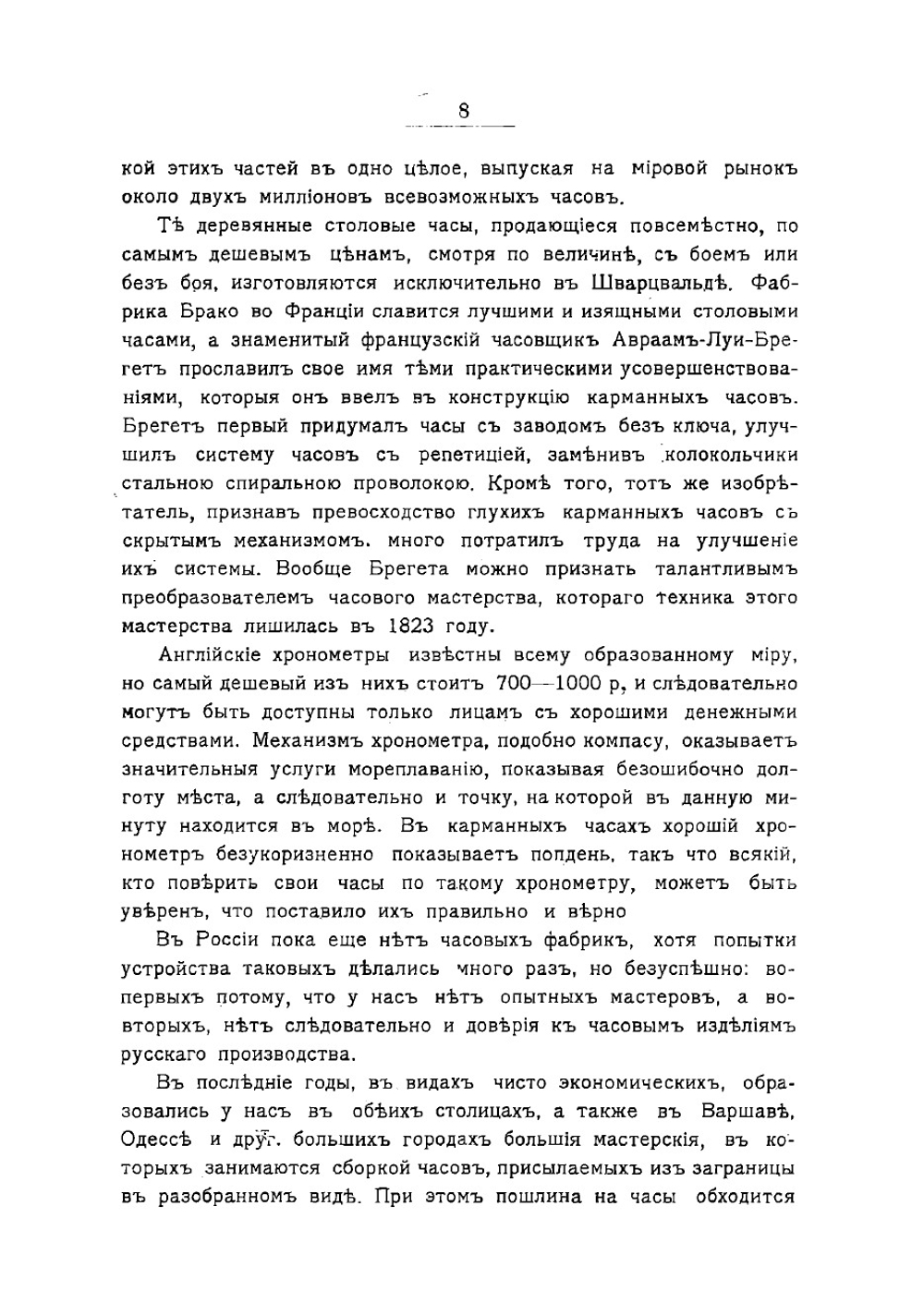 Часовщик-любитель | Федоров Петр Акимович