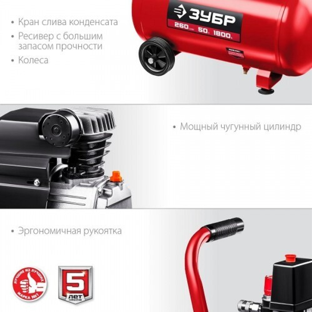 Компрессор поршневой ЗУБР КПМ-260-50-1.8 КПМ-260-50