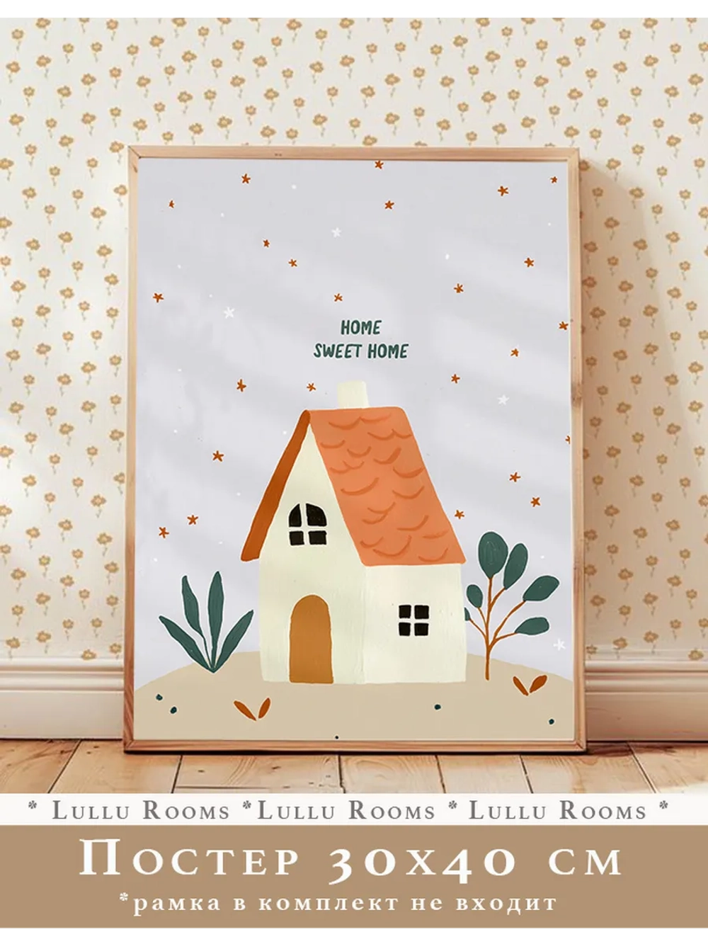 Постер для детской 30х40 см