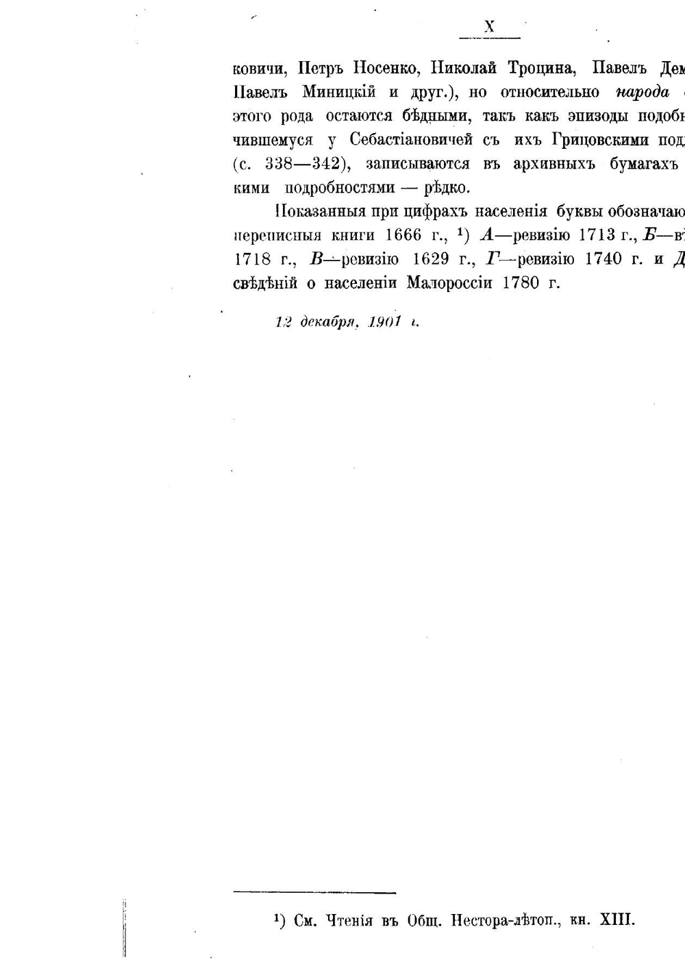 Описание Старой Малороссии. Том 3. Полк Прилуцкий | А.М. Лазаревский
